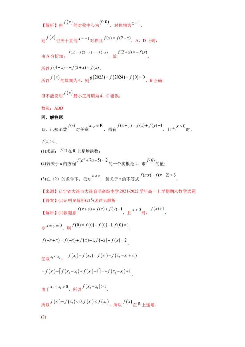 专题3.2函数基本性质（原卷版）_E015高中全科试卷_数学试题_必修1_05.复习精选精练2023年