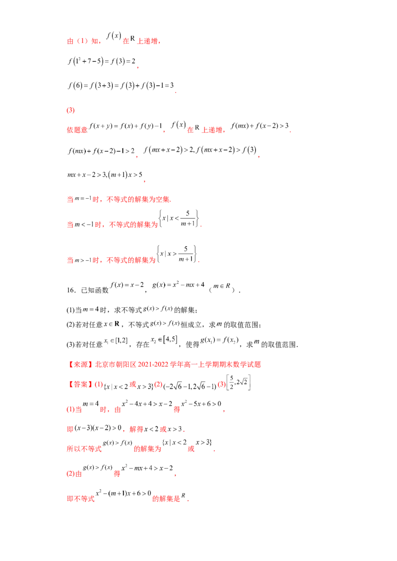 专题3.2函数基本性质（原卷版）_E015高中全科试卷_数学试题_必修1_05.复习精选精练2023年
