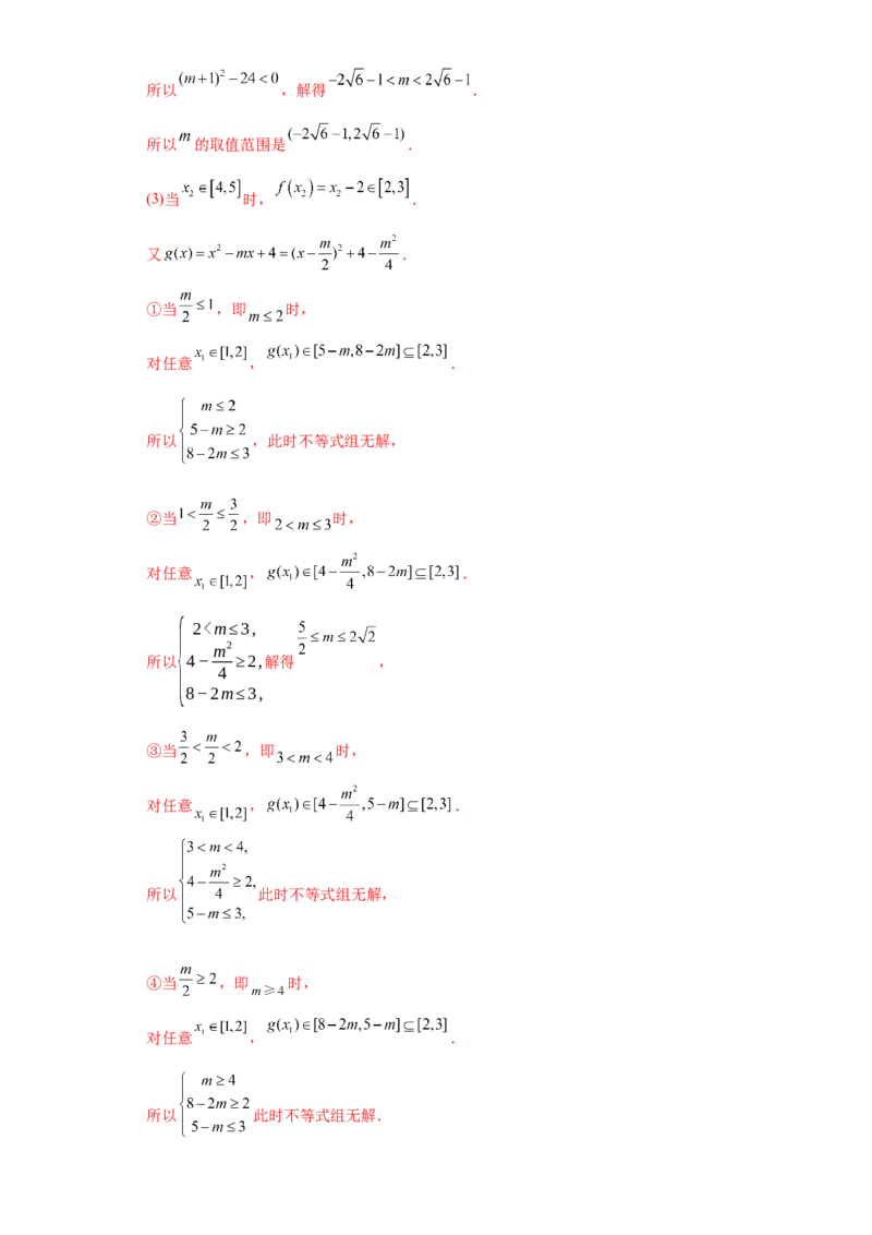 专题3.2函数基本性质（原卷版）_E015高中全科试卷_数学试题_必修1_05.复习精选精练2023年
