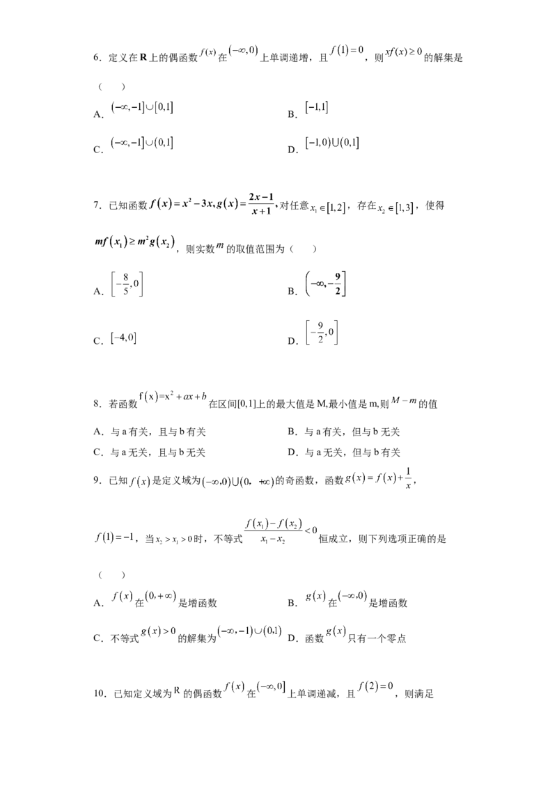 专题3.2函数基本性质（原卷版）_E015高中全科试卷_数学试题_必修1_05.复习精选精练2023年