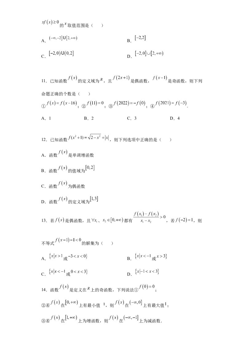 专题3.2函数基本性质（原卷版）_E015高中全科试卷_数学试题_必修1_05.复习精选精练2023年