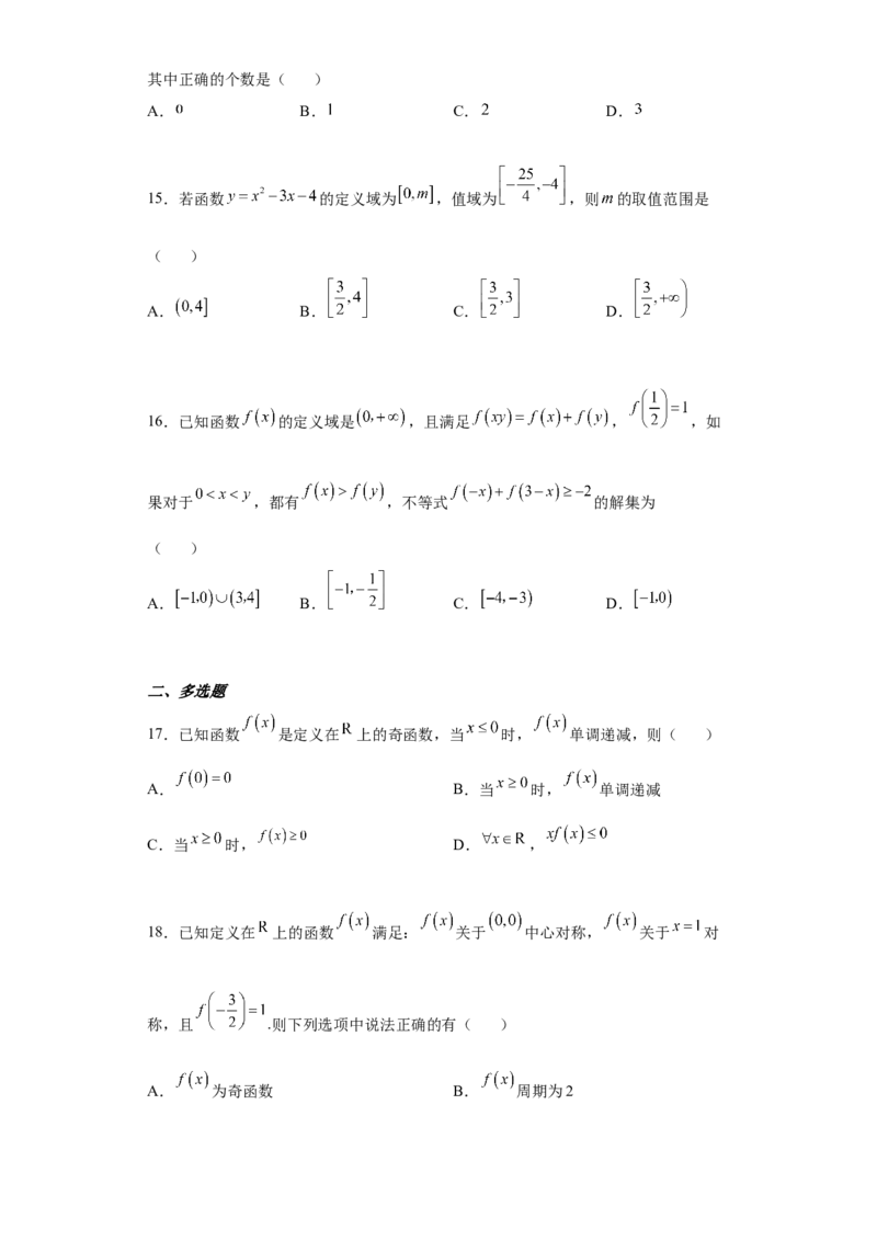 专题3.2函数基本性质（原卷版）_E015高中全科试卷_数学试题_必修1_05.复习精选精练2023年