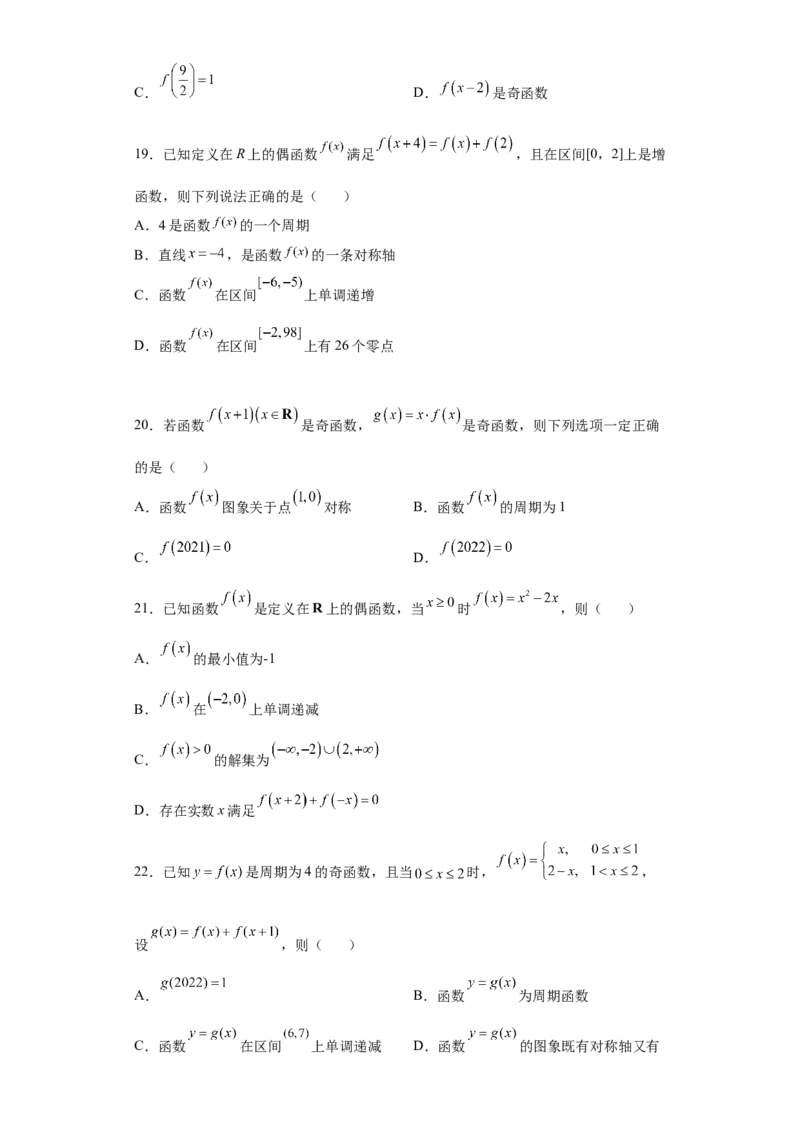 专题3.2函数基本性质（原卷版）_E015高中全科试卷_数学试题_必修1_05.复习精选精练2023年