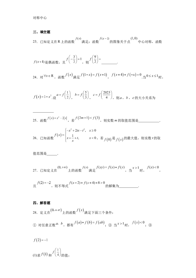 专题3.2函数基本性质（原卷版）_E015高中全科试卷_数学试题_必修1_05.复习精选精练2023年