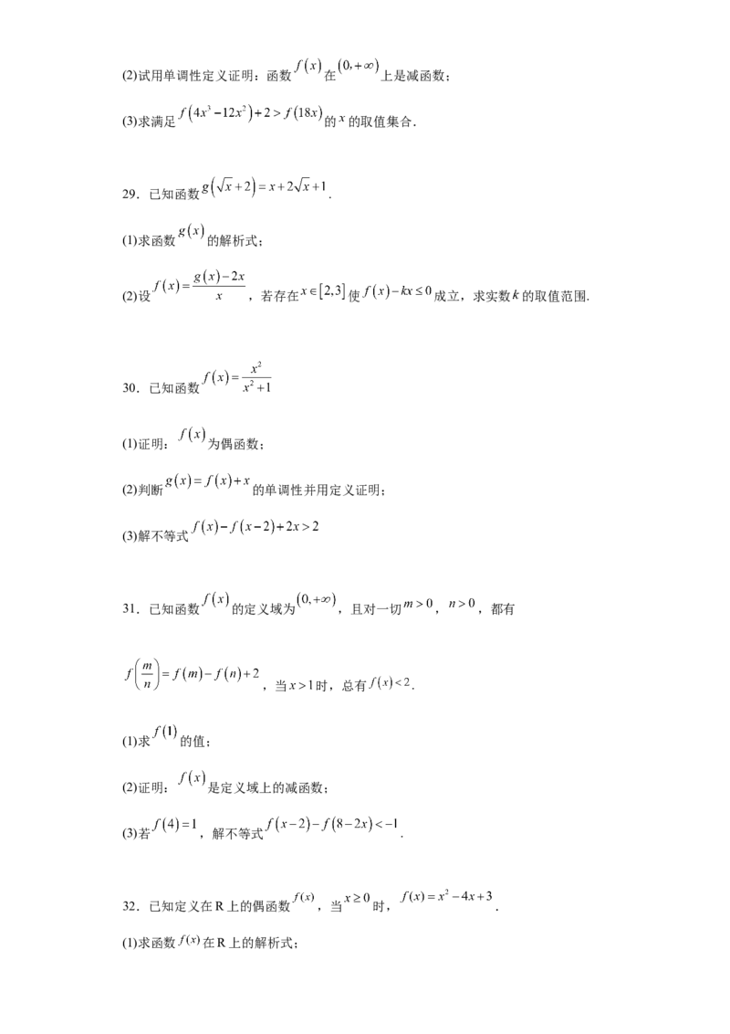 专题3.2函数基本性质（原卷版）_E015高中全科试卷_数学试题_必修1_05.复习精选精练2023年