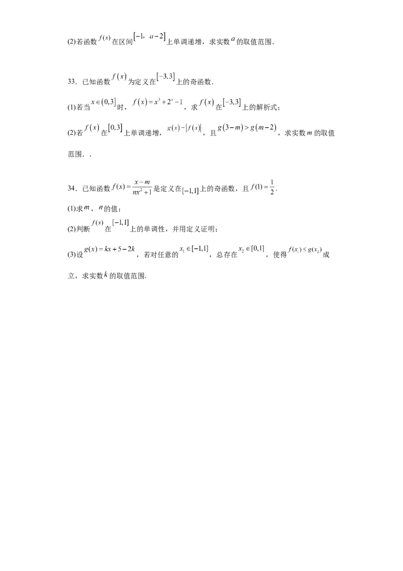 专题3.2函数基本性质（原卷版）_E015高中全科试卷_数学试题_必修1_05.复习精选精练2023年