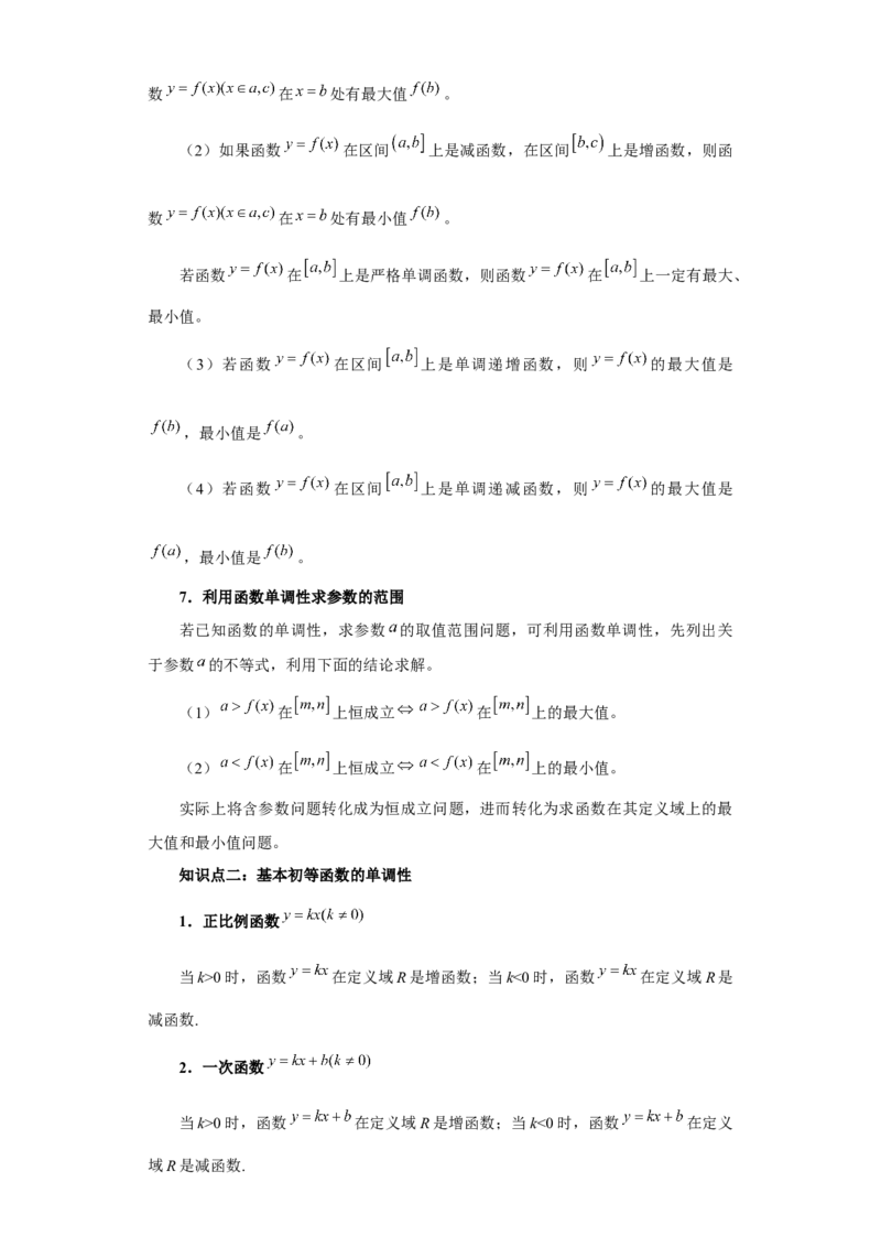 专题3.2函数基本性质（原卷版）_E015高中全科试卷_数学试题_必修1_05.复习精选精练2023年