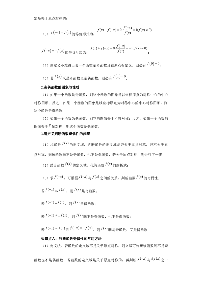 专题3.2函数基本性质（原卷版）_E015高中全科试卷_数学试题_必修1_05.复习精选精练2023年