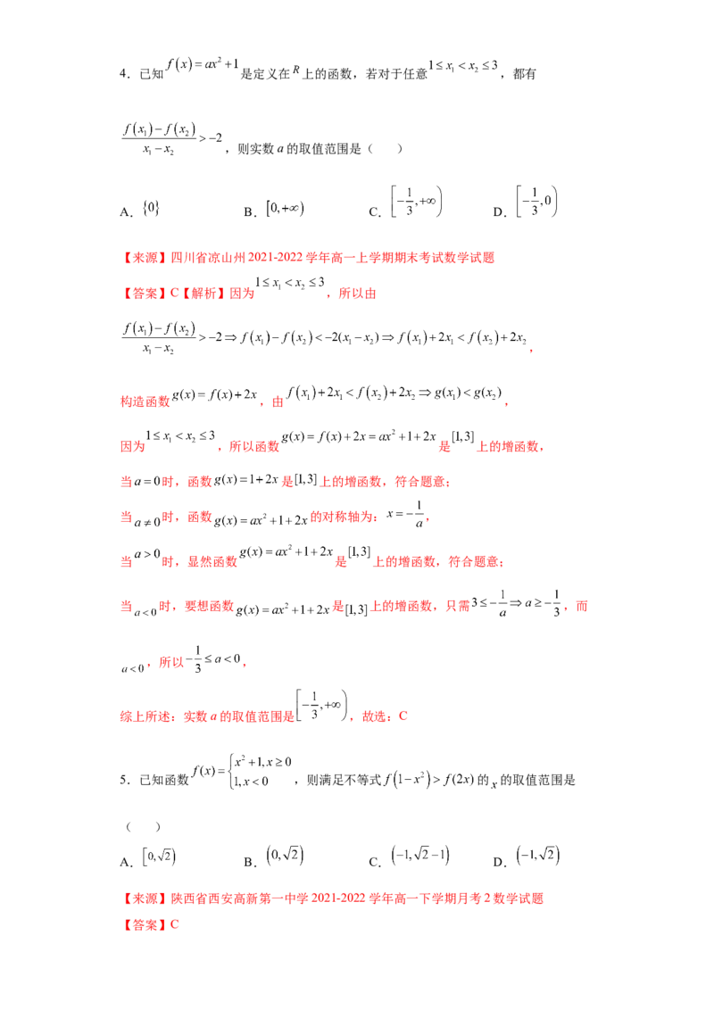 专题3.2函数基本性质（原卷版）_E015高中全科试卷_数学试题_必修1_05.复习精选精练2023年