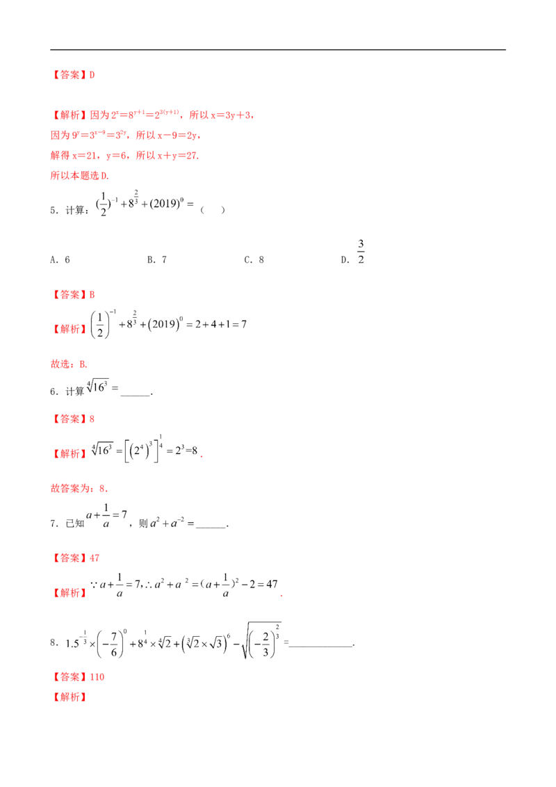 新教材4.1.2无理数指数幂及其运算性质同步练习（人教A版必修一）（解析版）_E015高中全科试卷_数学试题_必修1_02.同步练习_2.同步练习（第二套）_同步练习配套人教A版数学