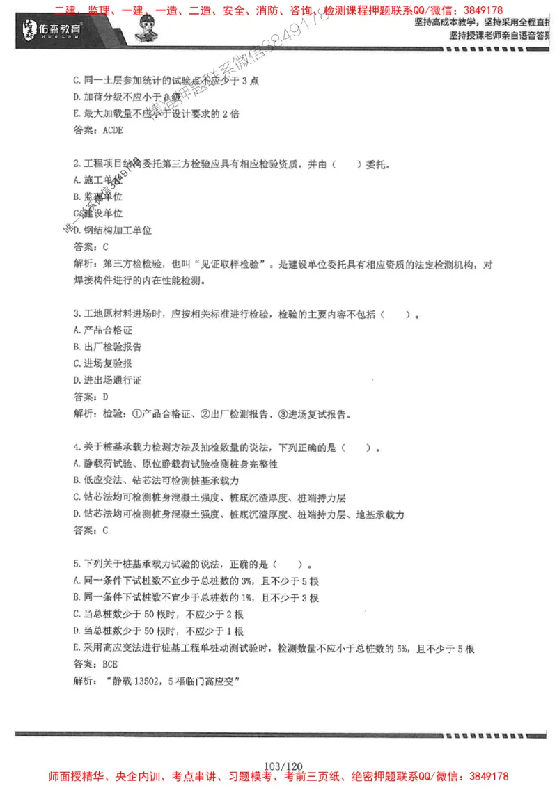 2025监理《土建控制》-YS黄皮书（闫力齐）_监理工程师_2025监理工程师_2025年监理工程师SVIP_2025年监理土建控制SVIP_01-精华文档✿电子教材✿历年真题