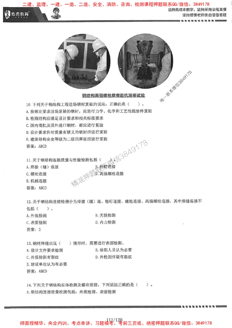 2025监理《土建控制》-YS黄皮书（闫力齐）_监理工程师_2025监理工程师_2025年监理工程师SVIP_2025年监理土建控制SVIP_01-精华文档✿电子教材✿历年真题