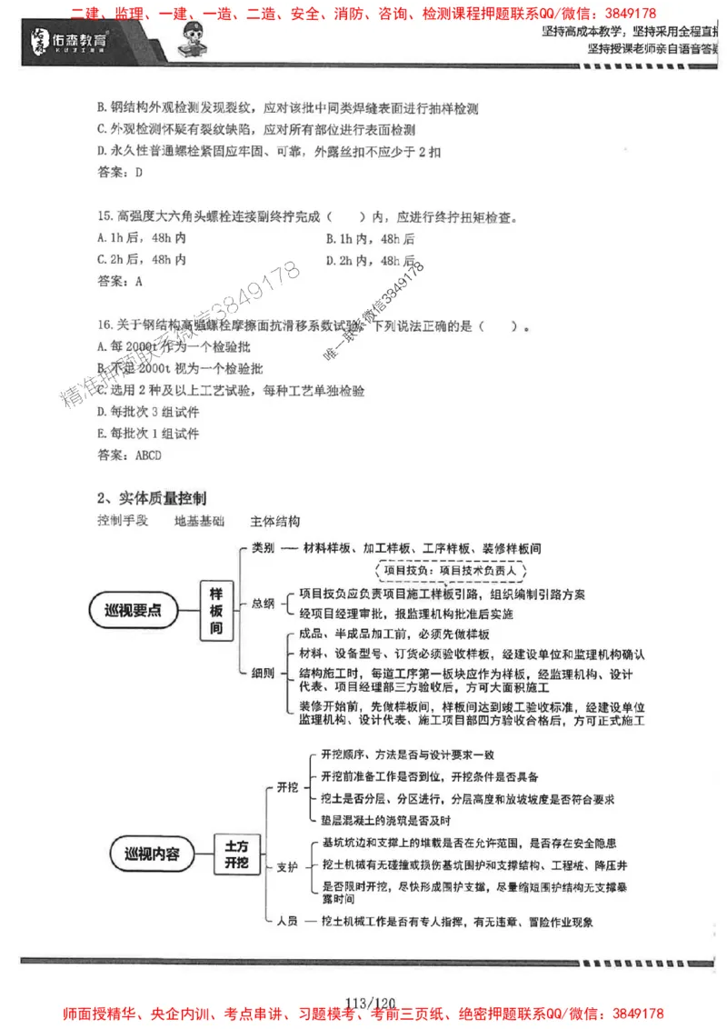 2025监理《土建控制》-YS黄皮书（闫力齐）_监理工程师_2025监理工程师_2025年监理工程师SVIP_2025年监理土建控制SVIP_01-精华文档✿电子教材✿历年真题