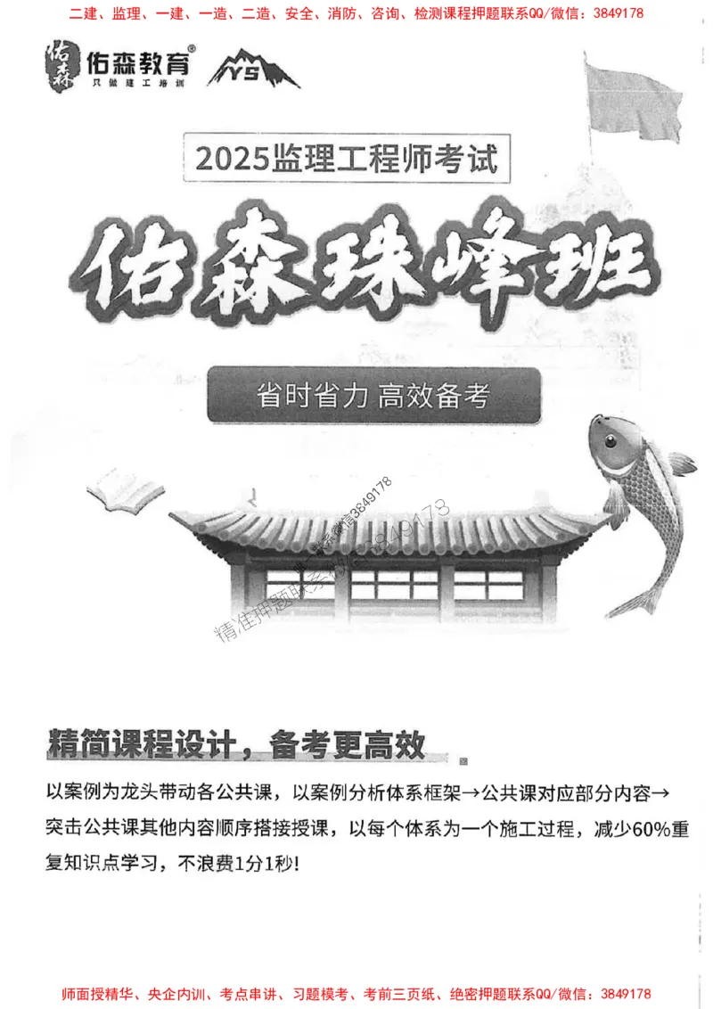 2025监理《土建控制》-YS黄皮书（闫力齐）_监理工程师_2025监理工程师_2025年监理工程师SVIP_2025年监理土建控制SVIP_01-精华文档✿电子教材✿历年真题
