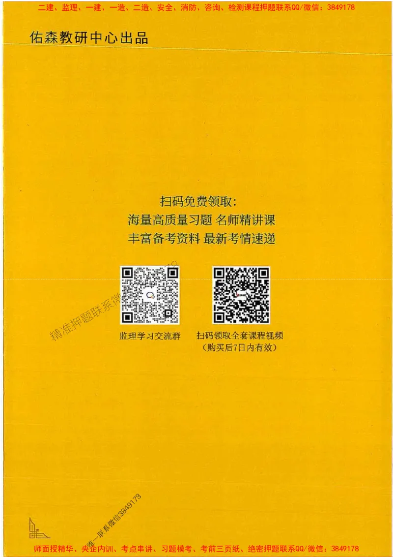 2025监理《土建控制》-YS黄皮书（闫力齐）_监理工程师_2025监理工程师_2025年监理工程师SVIP_2025年监理土建控制SVIP_01-精华文档✿电子教材✿历年真题