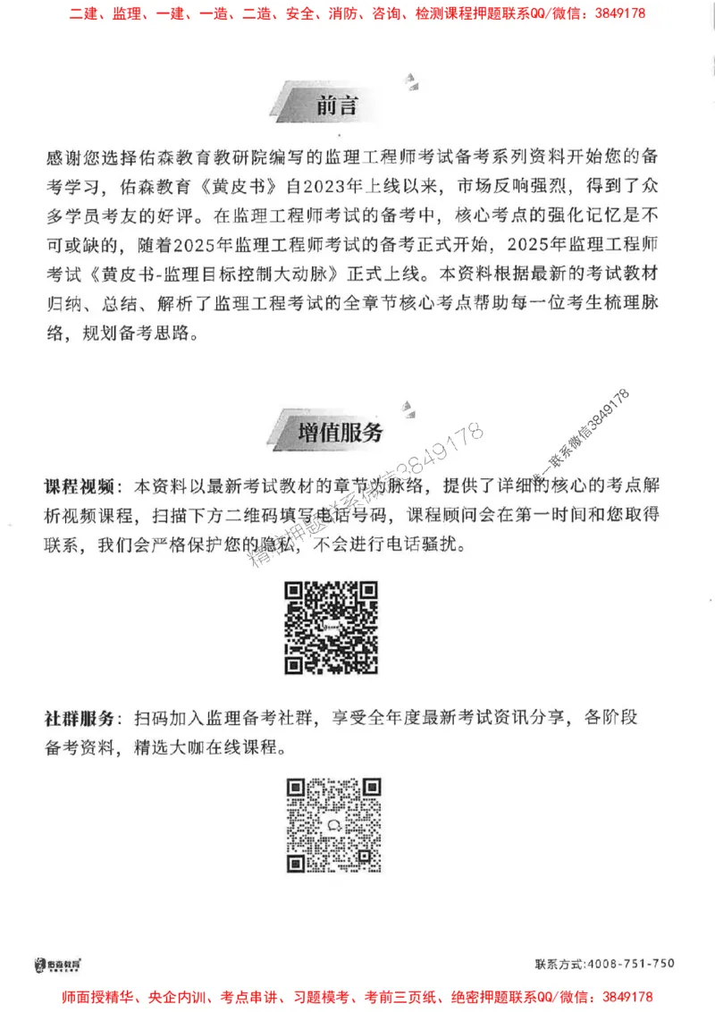 2025监理《土建控制》-YS黄皮书（闫力齐）_监理工程师_2025监理工程师_2025年监理工程师SVIP_2025年监理土建控制SVIP_01-精华文档✿电子教材✿历年真题