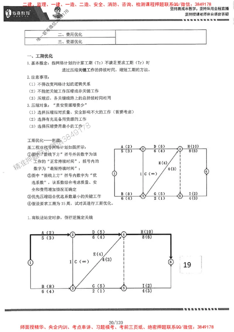 2025监理《土建控制》-YS黄皮书（闫力齐）_监理工程师_2025监理工程师_2025年监理工程师SVIP_2025年监理土建控制SVIP_01-精华文档✿电子教材✿历年真题