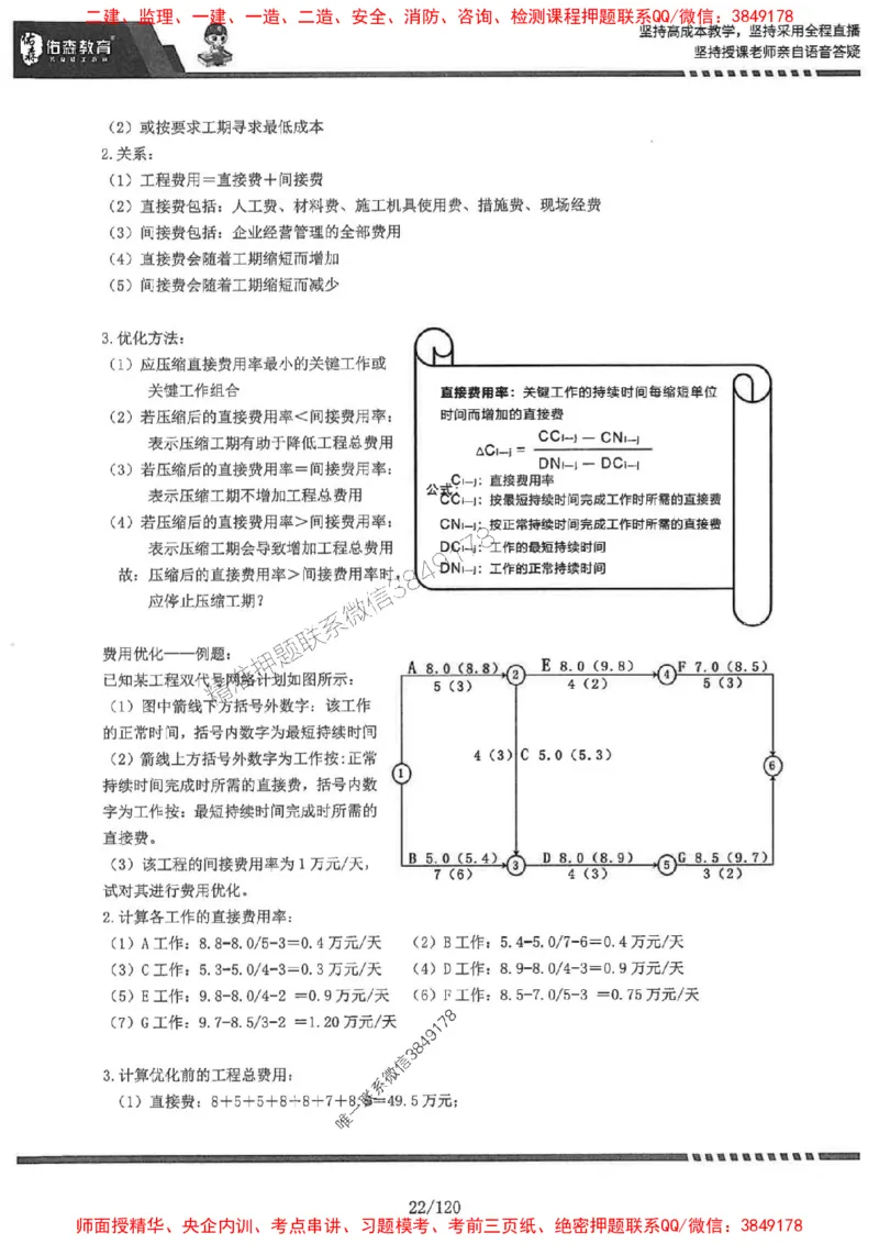 2025监理《土建控制》-YS黄皮书（闫力齐）_监理工程师_2025监理工程师_2025年监理工程师SVIP_2025年监理土建控制SVIP_01-精华文档✿电子教材✿历年真题