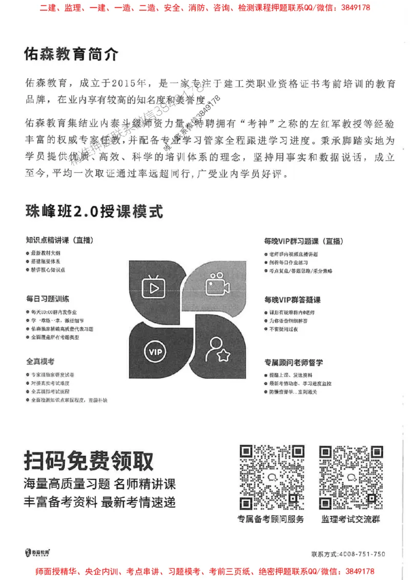 2025监理《土建控制》-YS黄皮书（闫力齐）_监理工程师_2025监理工程师_2025年监理工程师SVIP_2025年监理土建控制SVIP_01-精华文档✿电子教材✿历年真题