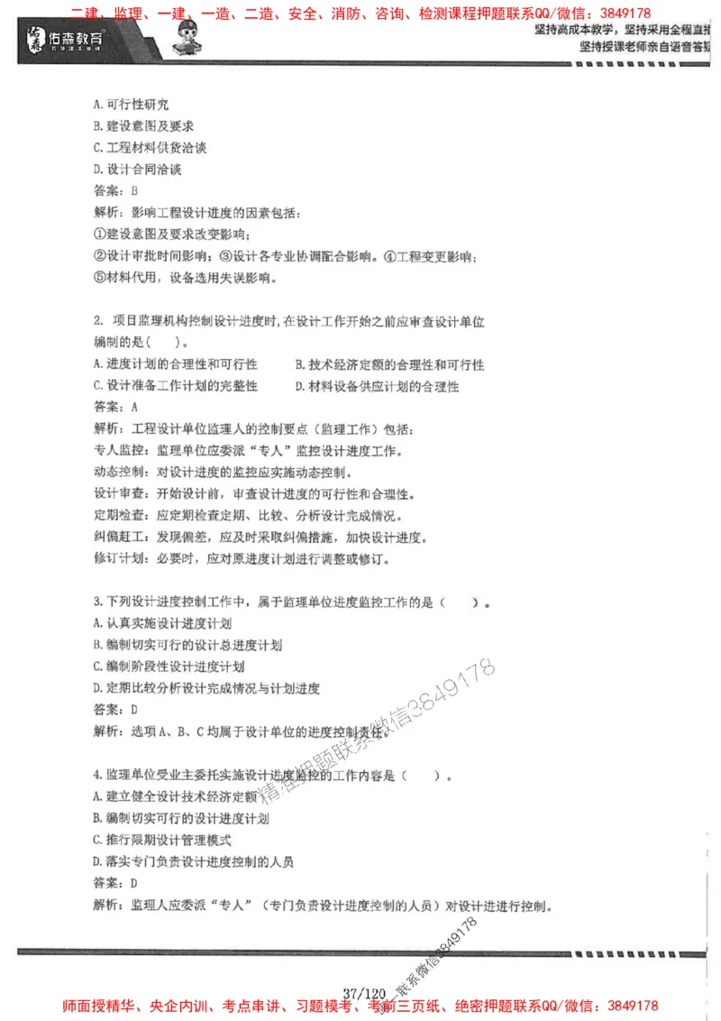 2025监理《土建控制》-YS黄皮书（闫力齐）_监理工程师_2025监理工程师_2025年监理工程师SVIP_2025年监理土建控制SVIP_01-精华文档✿电子教材✿历年真题