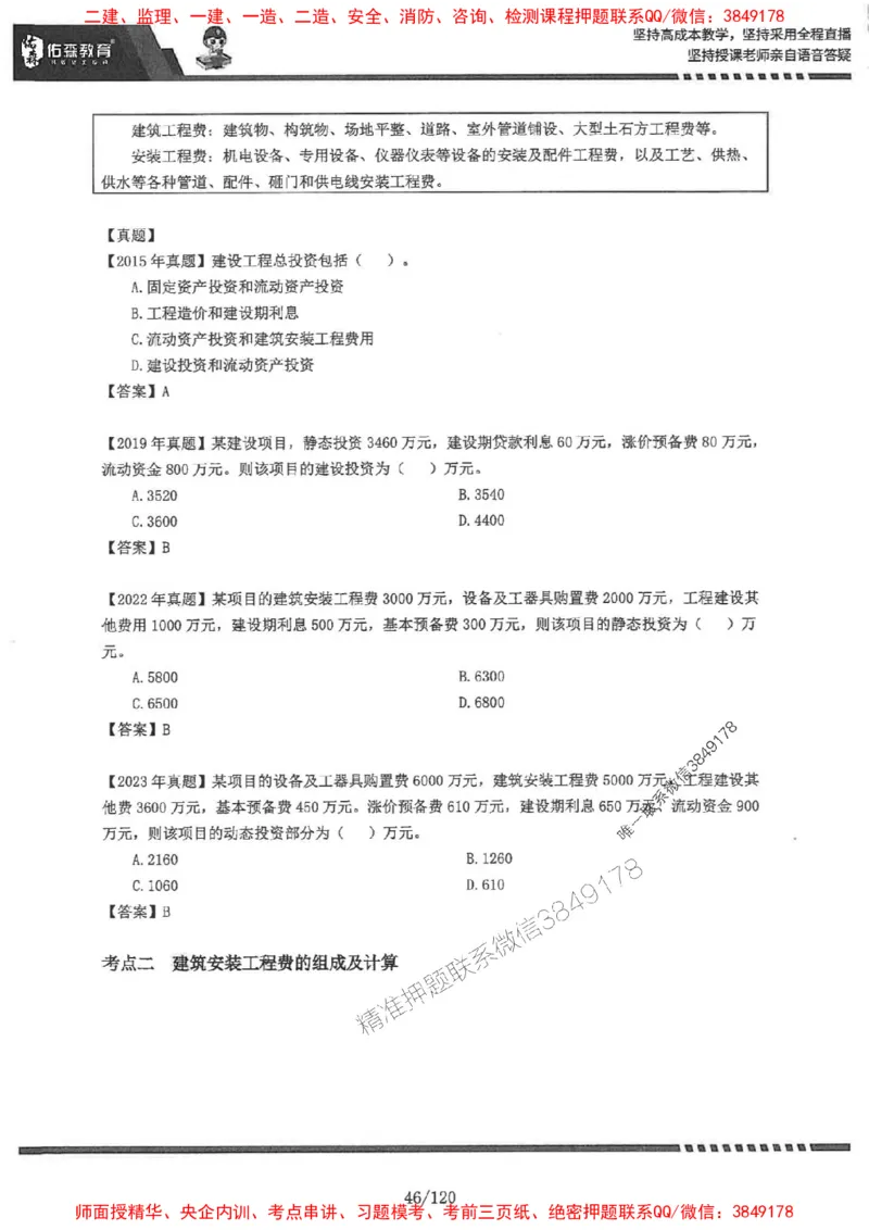 2025监理《土建控制》-YS黄皮书（闫力齐）_监理工程师_2025监理工程师_2025年监理工程师SVIP_2025年监理土建控制SVIP_01-精华文档✿电子教材✿历年真题
