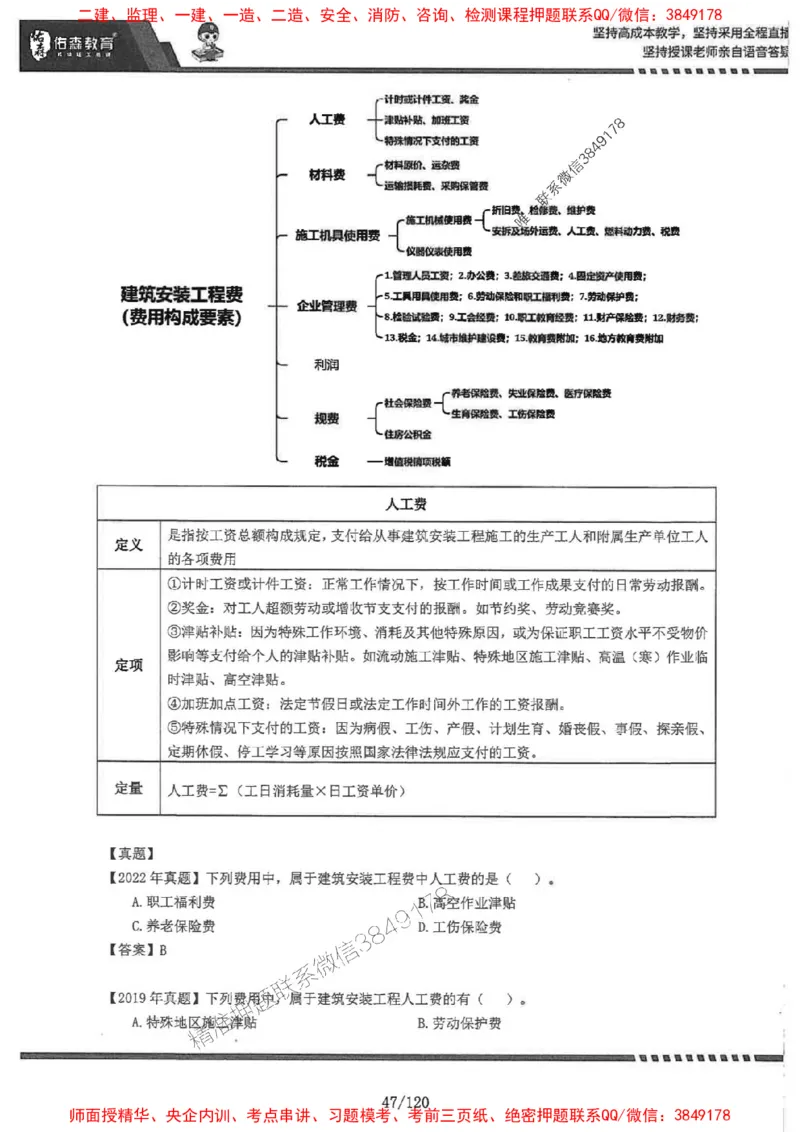 2025监理《土建控制》-YS黄皮书（闫力齐）_监理工程师_2025监理工程师_2025年监理工程师SVIP_2025年监理土建控制SVIP_01-精华文档✿电子教材✿历年真题