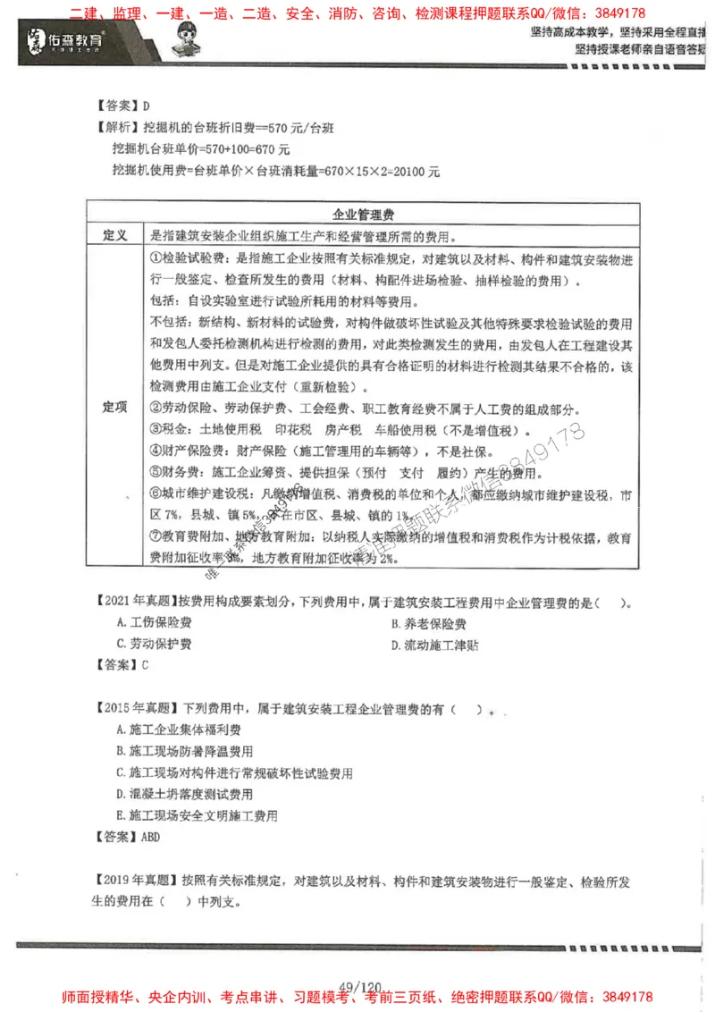 2025监理《土建控制》-YS黄皮书（闫力齐）_监理工程师_2025监理工程师_2025年监理工程师SVIP_2025年监理土建控制SVIP_01-精华文档✿电子教材✿历年真题
