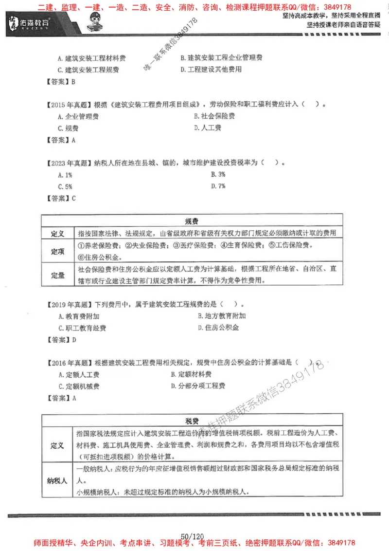 2025监理《土建控制》-YS黄皮书（闫力齐）_监理工程师_2025监理工程师_2025年监理工程师SVIP_2025年监理土建控制SVIP_01-精华文档✿电子教材✿历年真题