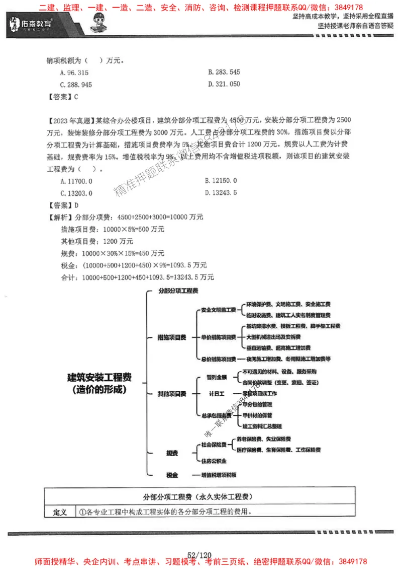 2025监理《土建控制》-YS黄皮书（闫力齐）_监理工程师_2025监理工程师_2025年监理工程师SVIP_2025年监理土建控制SVIP_01-精华文档✿电子教材✿历年真题