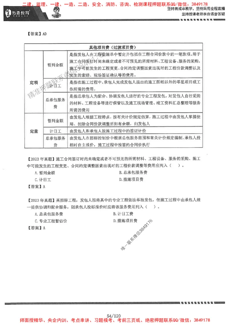 2025监理《土建控制》-YS黄皮书（闫力齐）_监理工程师_2025监理工程师_2025年监理工程师SVIP_2025年监理土建控制SVIP_01-精华文档✿电子教材✿历年真题