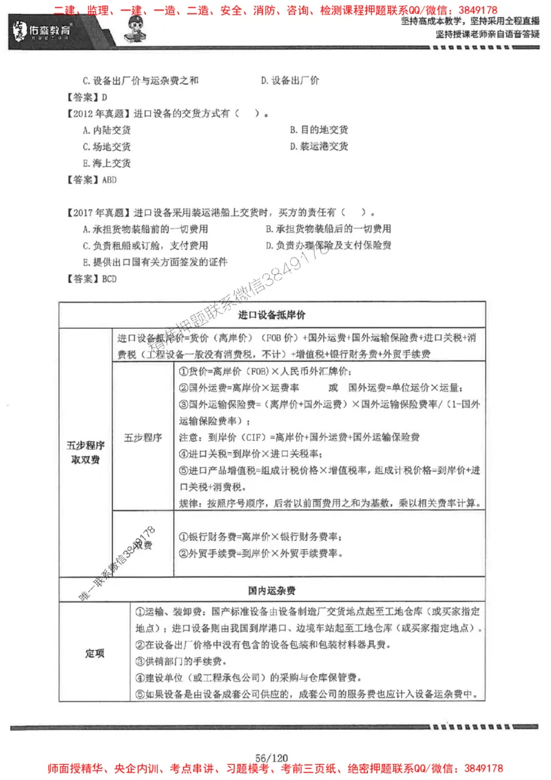 2025监理《土建控制》-YS黄皮书（闫力齐）_监理工程师_2025监理工程师_2025年监理工程师SVIP_2025年监理土建控制SVIP_01-精华文档✿电子教材✿历年真题