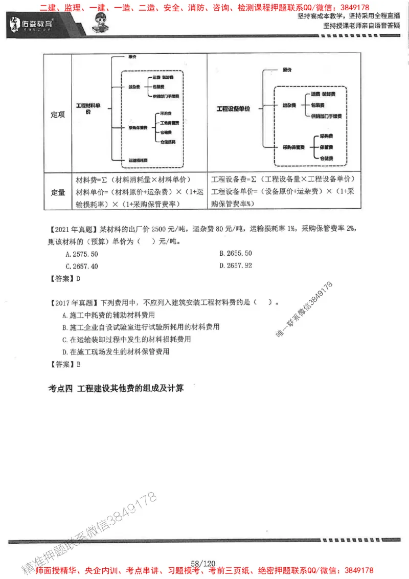 2025监理《土建控制》-YS黄皮书（闫力齐）_监理工程师_2025监理工程师_2025年监理工程师SVIP_2025年监理土建控制SVIP_01-精华文档✿电子教材✿历年真题