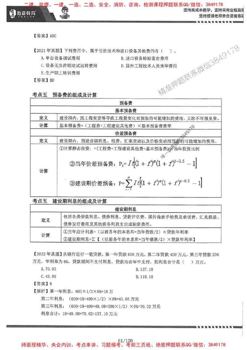 2025监理《土建控制》-YS黄皮书（闫力齐）_监理工程师_2025监理工程师_2025年监理工程师SVIP_2025年监理土建控制SVIP_01-精华文档✿电子教材✿历年真题