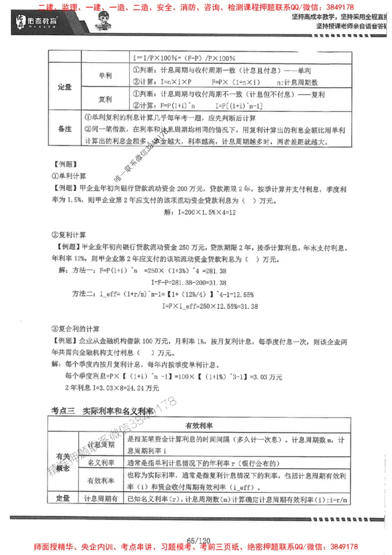 2025监理《土建控制》-YS黄皮书（闫力齐）_监理工程师_2025监理工程师_2025年监理工程师SVIP_2025年监理土建控制SVIP_01-精华文档✿电子教材✿历年真题