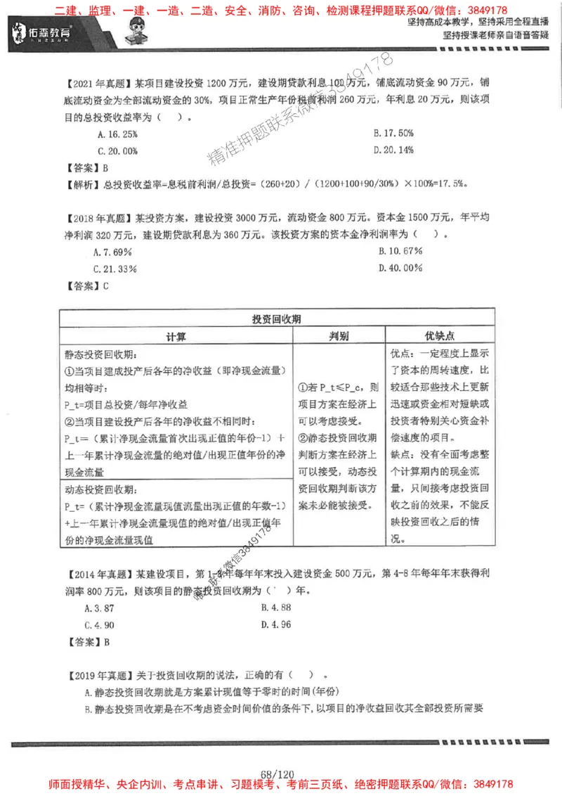 2025监理《土建控制》-YS黄皮书（闫力齐）_监理工程师_2025监理工程师_2025年监理工程师SVIP_2025年监理土建控制SVIP_01-精华文档✿电子教材✿历年真题