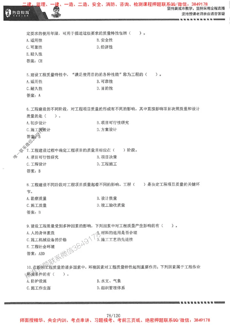 2025监理《土建控制》-YS黄皮书（闫力齐）_监理工程师_2025监理工程师_2025年监理工程师SVIP_2025年监理土建控制SVIP_01-精华文档✿电子教材✿历年真题