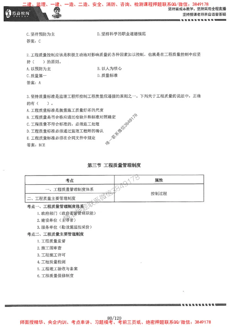 2025监理《土建控制》-YS黄皮书（闫力齐）_监理工程师_2025监理工程师_2025年监理工程师SVIP_2025年监理土建控制SVIP_01-精华文档✿电子教材✿历年真题