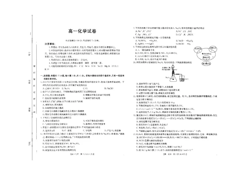 化学_2024-2025高一（7-7月题库）_2024年10月试卷_1031吉林省2025年高一金太阳10月联考