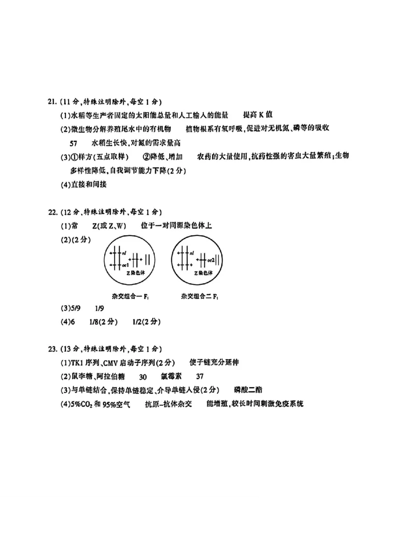 南通三模生物答案_2024年5月_01按日期_10号_2024届苏北七市高三第三次调研（南通三模）_2024届苏北七市高三第三次调研（南通三模）生物