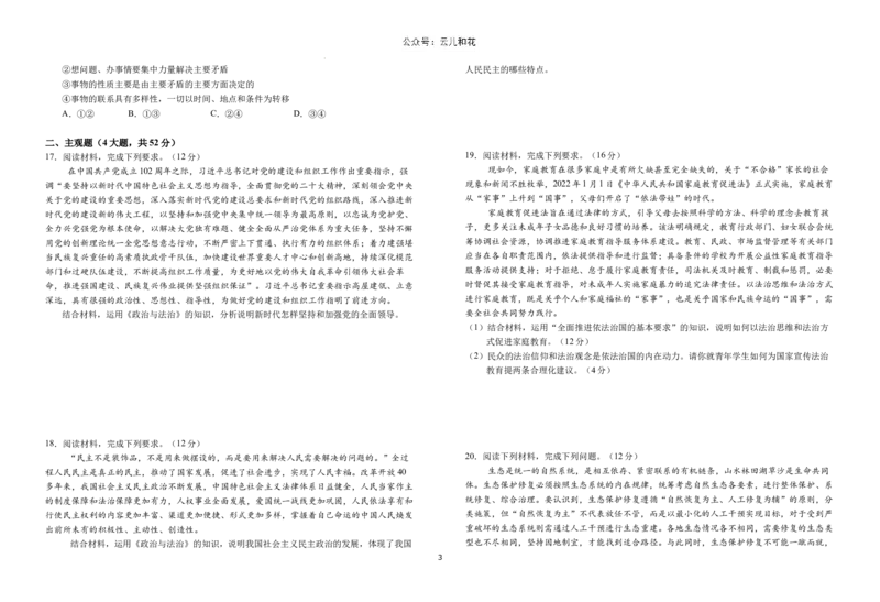 安徽省六安第一中学2023-2024学年高一下学期6月期末考试政治试题_2024-2025高一（7-7月题库）_2024年7月试卷_0704安徽省六安第一中学2023-2024学年高一下学期期末考试