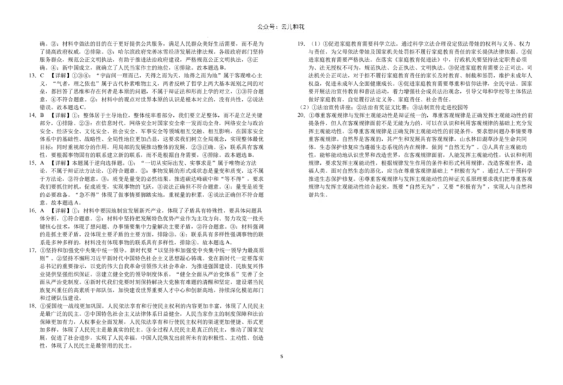 安徽省六安第一中学2023-2024学年高一下学期6月期末考试政治试题_2024-2025高一（7-7月题库）_2024年7月试卷_0704安徽省六安第一中学2023-2024学年高一下学期期末考试