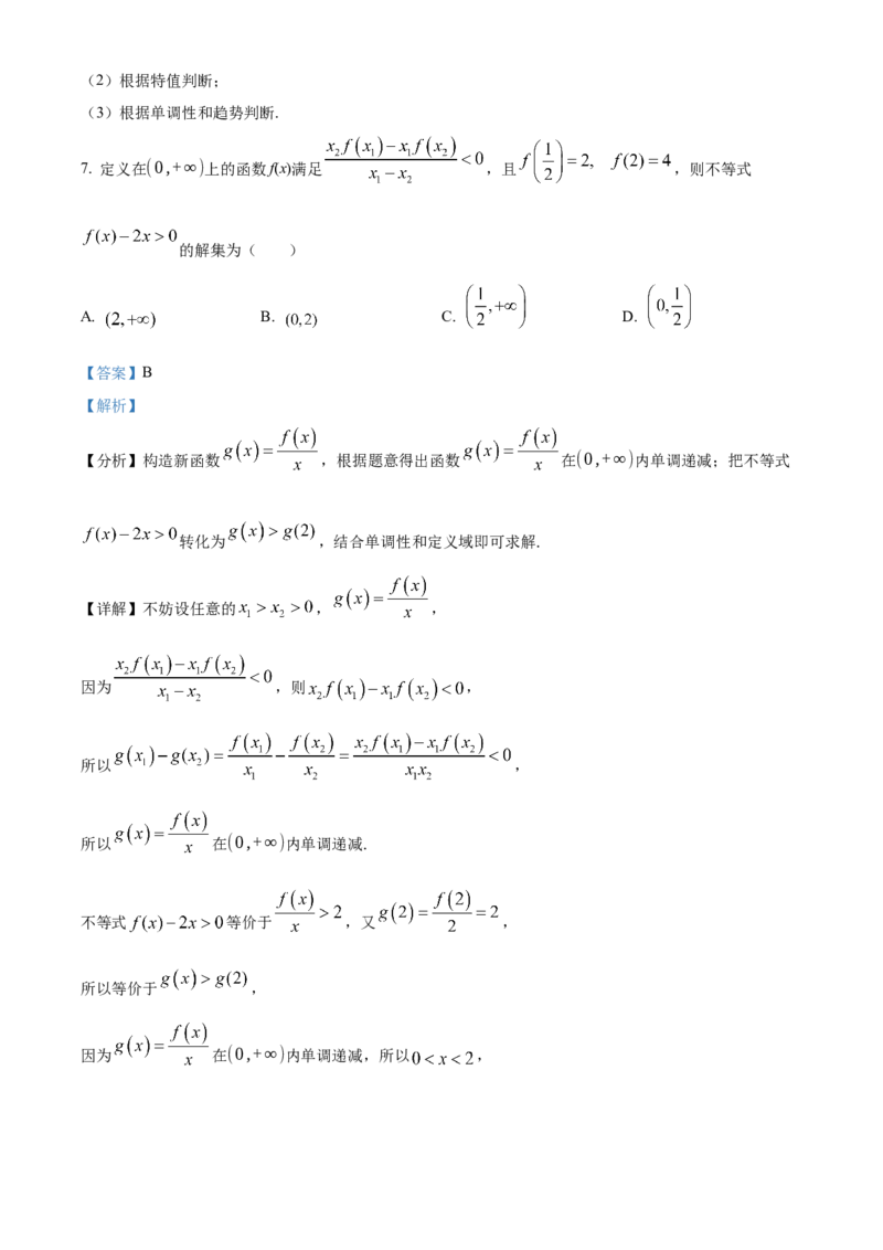 安徽省蚌埠市A层高中2024-2025学年高一上学期11月期中考试数学Word版含解析_2024-2025高一（7-7月题库）_2024年11月试卷_1125安徽省蚌埠市A层高中2024-2025学年高一上学期11月期中考试