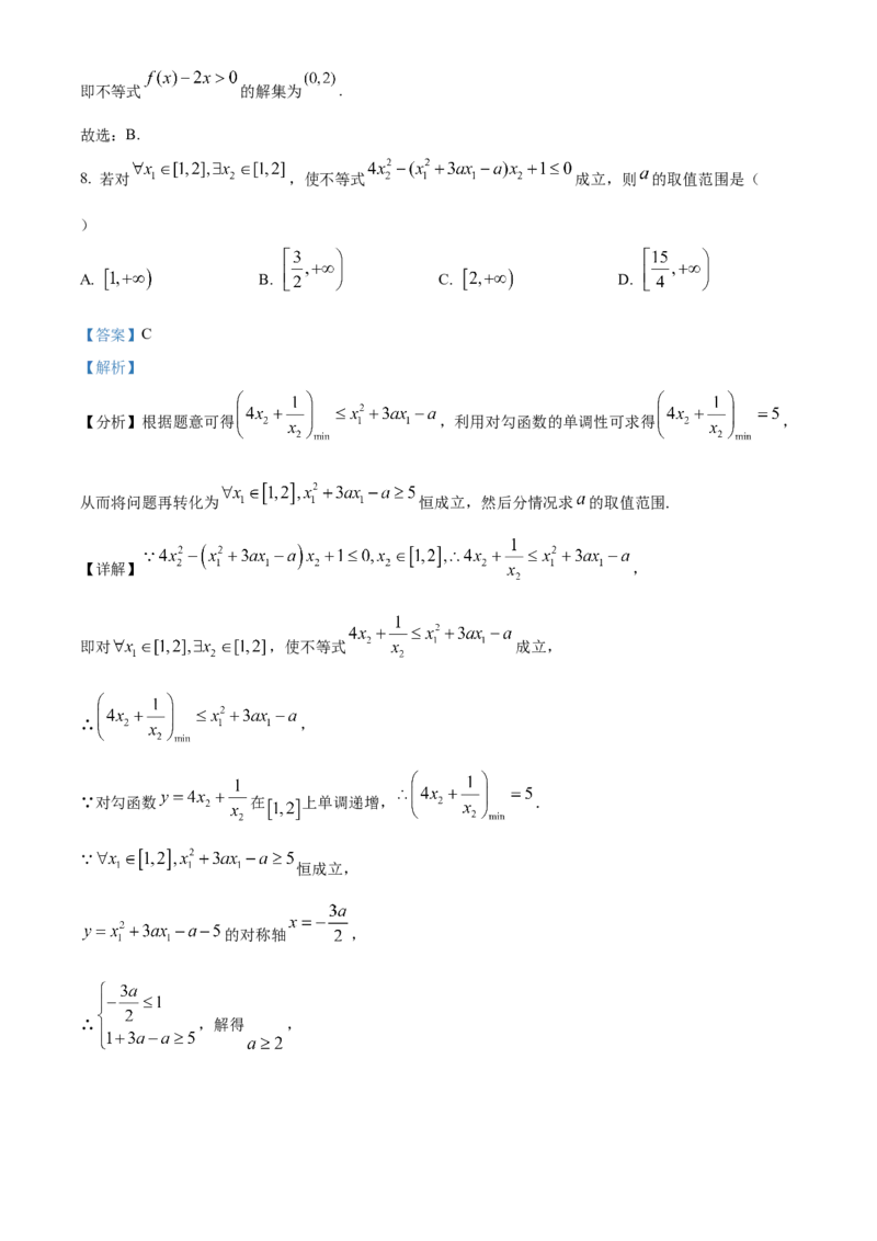 安徽省蚌埠市A层高中2024-2025学年高一上学期11月期中考试数学Word版含解析_2024-2025高一（7-7月题库）_2024年11月试卷_1125安徽省蚌埠市A层高中2024-2025学年高一上学期11月期中考试