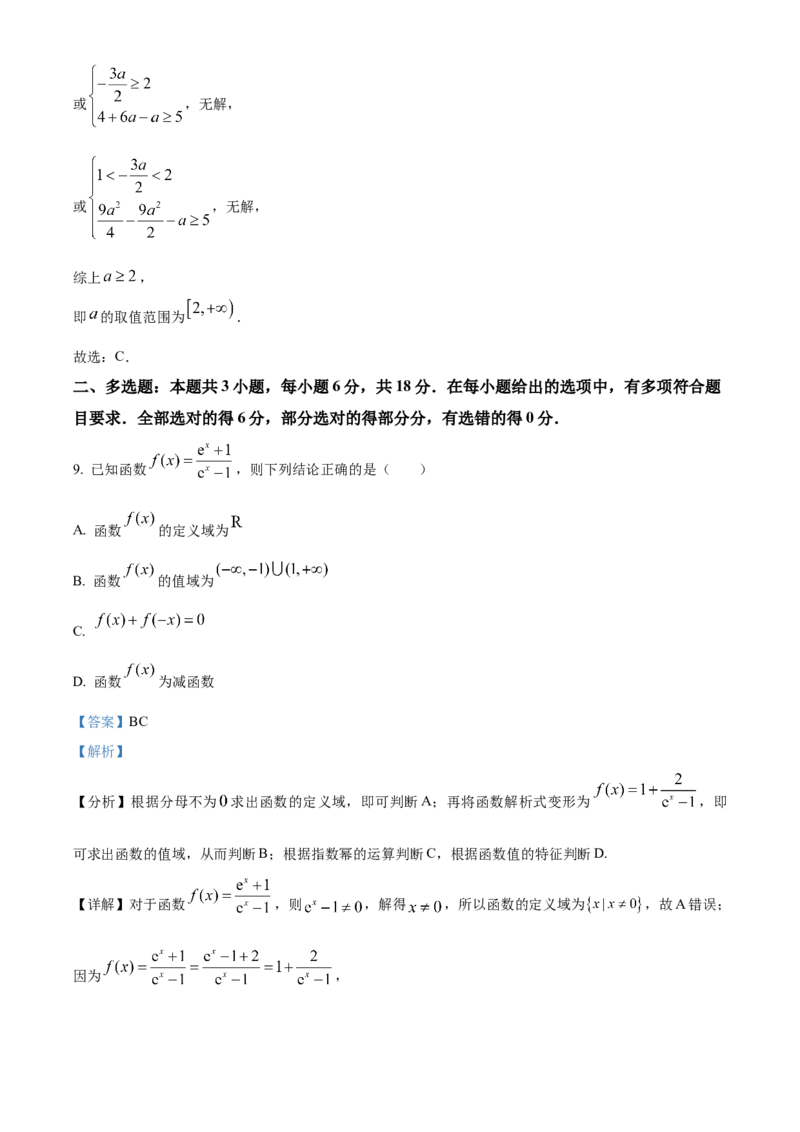 安徽省蚌埠市A层高中2024-2025学年高一上学期11月期中考试数学Word版含解析_2024-2025高一（7-7月题库）_2024年11月试卷_1125安徽省蚌埠市A层高中2024-2025学年高一上学期11月期中考试