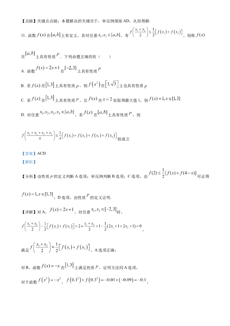 安徽省蚌埠市A层高中2024-2025学年高一上学期11月期中考试数学Word版含解析_2024-2025高一（7-7月题库）_2024年11月试卷_1125安徽省蚌埠市A层高中2024-2025学年高一上学期11月期中考试