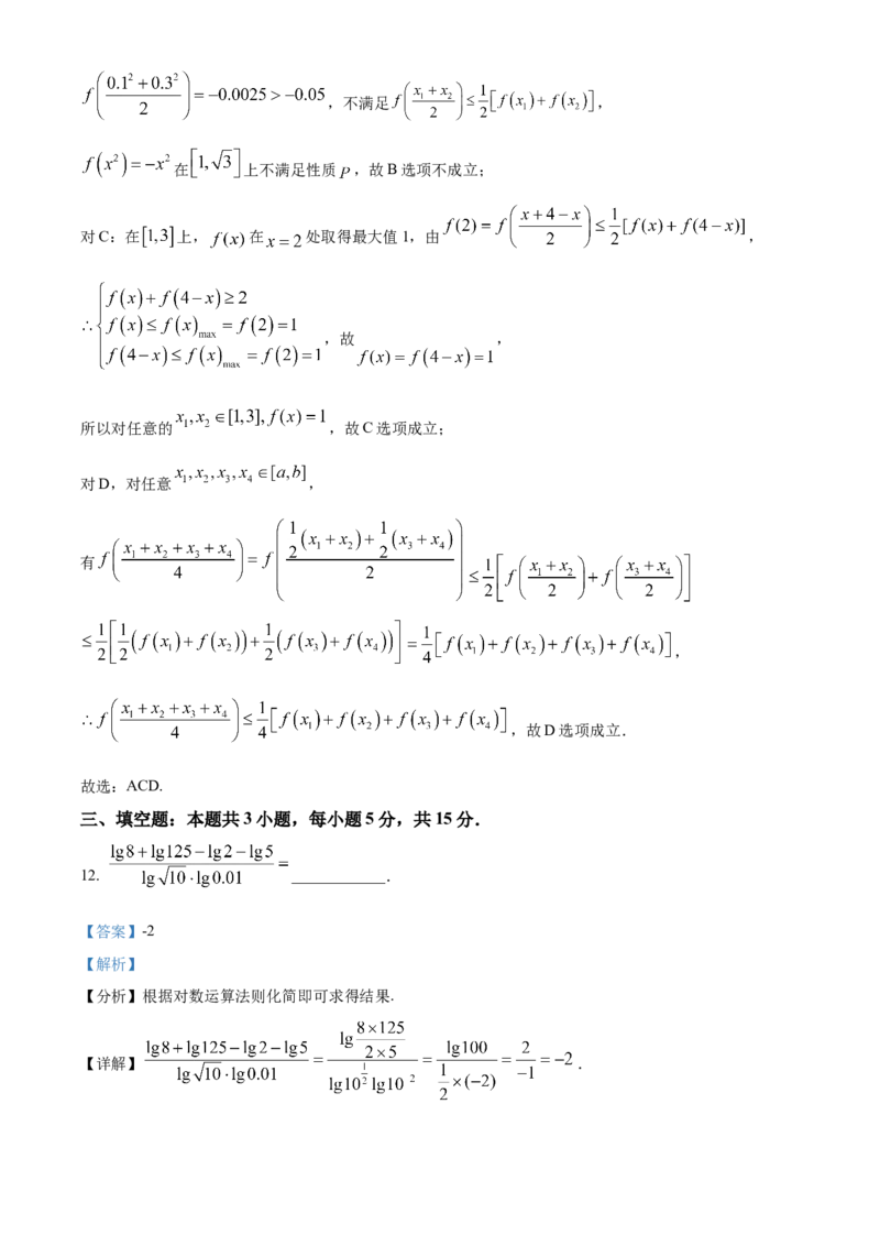 安徽省蚌埠市A层高中2024-2025学年高一上学期11月期中考试数学Word版含解析_2024-2025高一（7-7月题库）_2024年11月试卷_1125安徽省蚌埠市A层高中2024-2025学年高一上学期11月期中考试