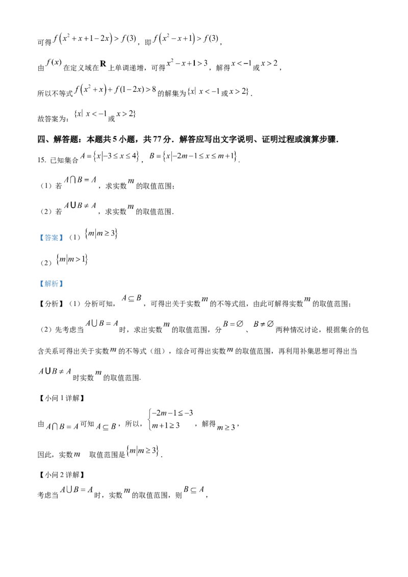 安徽省蚌埠市A层高中2024-2025学年高一上学期11月期中考试数学Word版含解析_2024-2025高一（7-7月题库）_2024年11月试卷_1125安徽省蚌埠市A层高中2024-2025学年高一上学期11月期中考试
