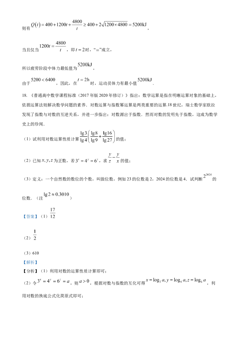 安徽省蚌埠市A层高中2024-2025学年高一上学期11月期中考试数学Word版含解析_2024-2025高一（7-7月题库）_2024年11月试卷_1125安徽省蚌埠市A层高中2024-2025学年高一上学期11月期中考试