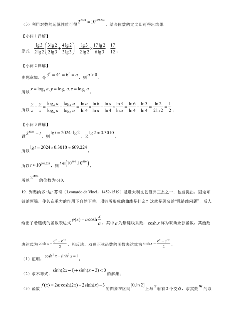 安徽省蚌埠市A层高中2024-2025学年高一上学期11月期中考试数学Word版含解析_2024-2025高一（7-7月题库）_2024年11月试卷_1125安徽省蚌埠市A层高中2024-2025学年高一上学期11月期中考试