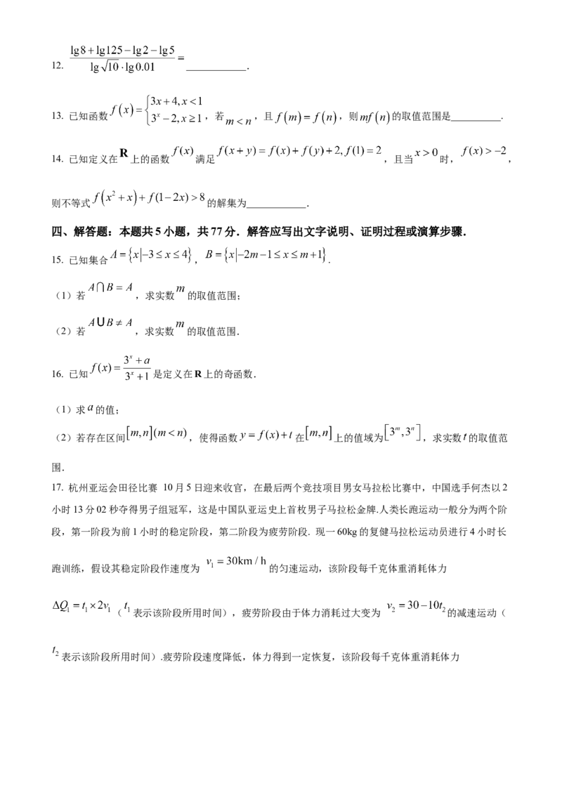 安徽省蚌埠市A层高中2024-2025学年高一上学期11月期中考试数学Word版含解析_2024-2025高一（7-7月题库）_2024年11月试卷_1125安徽省蚌埠市A层高中2024-2025学年高一上学期11月期中考试